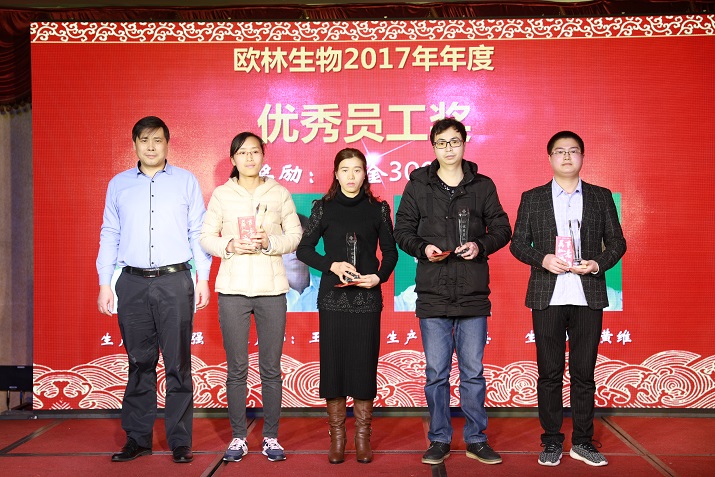 同心共赢、筑梦远航 3044am永利生物2017年答谢暨迎春会8