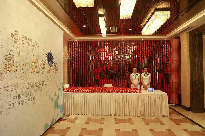 同心共赢、筑梦远航 3044am永利生物2017年答谢暨迎春会1