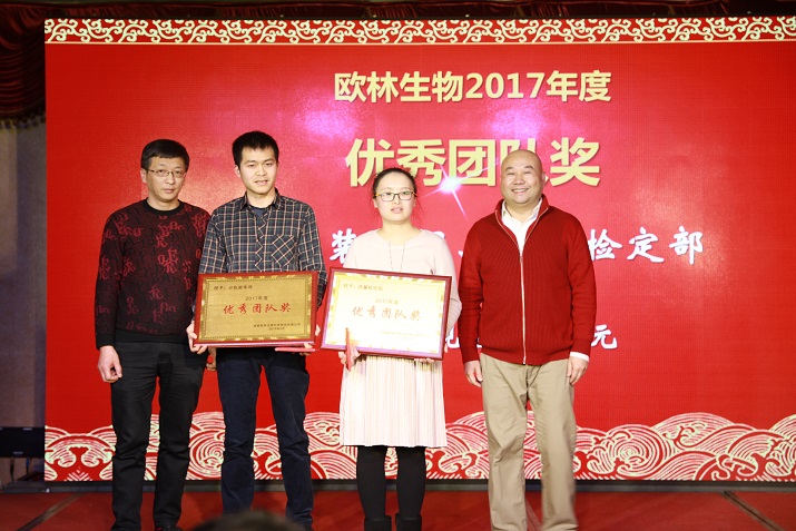 同心共赢、筑梦远航 3044am永利生物2017年答谢暨迎春会3